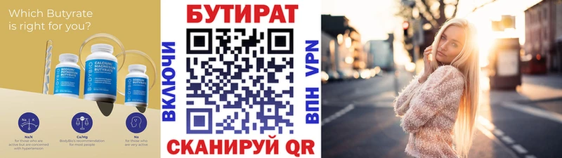 закладки  Челябинск  Бутират бутик 