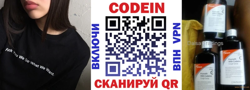 Кодеин напиток Lean (лин)  Челябинск 